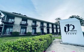 ปัว พาโนราม่า รีสอร์ท